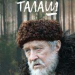 Талаш Постер